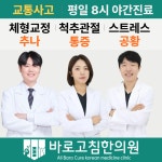 바로고침한의원