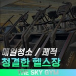 더스카이짐 중산마을점