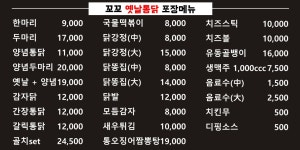 꼬꼬옛날통닭 쌍문점