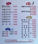 대관령 두부마을