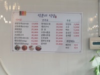 석문리식당