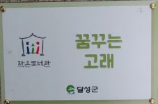 작은도서관꿈꾸는고래