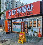 한강탑부동산공인중개사사무소