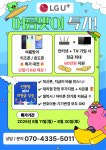 LG유플러스 화정동 염주사거리점