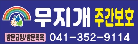 무지개노인복지센터