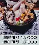 굴마을낙지촌 춘천강남점