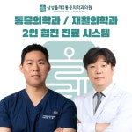 삼성올레마취통증의학과의원