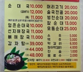 시골장터순대국