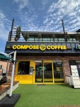 컴포즈커피 안성죽산점