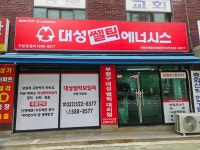 대성쎌틱보일러