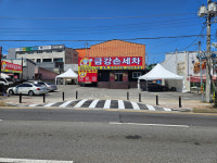 금강손세차장