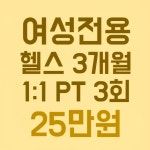 여성전용 헬스 PT 렉시짐