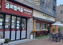 글로벌서울부동산중개법인