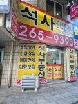 석사공인중개사사무소