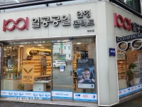 1001안경콘택트 당감점