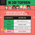 프렌잉글리시 대전용산학원