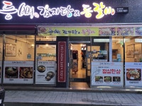 등뼈감자탕&등갈비