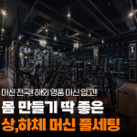 브랜뉴핏 헬스&PT 낙양점