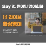 세이잇 원어민 영어회화