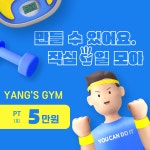 양스짐 신월성점