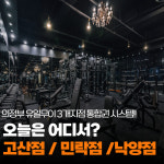 브랜뉴핏 헬스&PT 낙양점