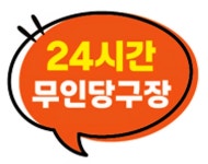당구야놀자 신촌점