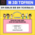 프렌잉글리시 내동서부영어교습소