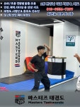 마스터즈 태권도