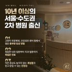 베이지동물병원