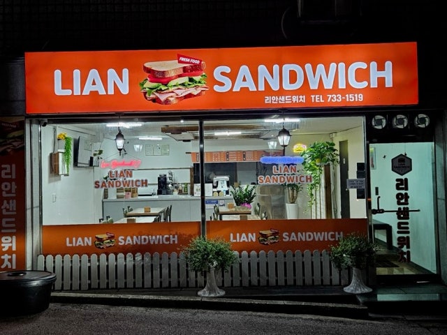 리안샌드위치
