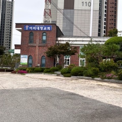 대명교회