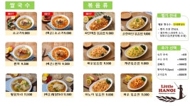 리틀하노이 전주대점