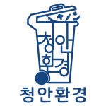 청안환경