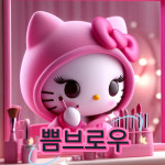 쁨브로우 일산본점