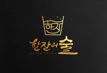 한잔의술 백석점