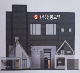 쌍봉교역