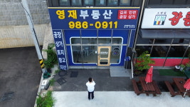 영재부동산김포인천공장상가공인중개사사무소