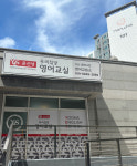 윤선생우리집앞영어교실 다산꿈에그린영어교습소