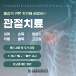 영동튼튼정형외과의원