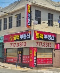 디아이엘동백공인중개사사무소