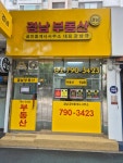 경남공인중개사사무소