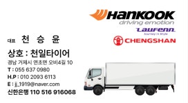 한국타이어 천일타이어