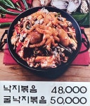 굴마을낙지촌 춘천강남점