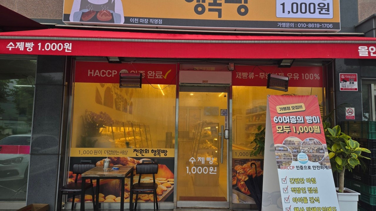 천원의 행복빵