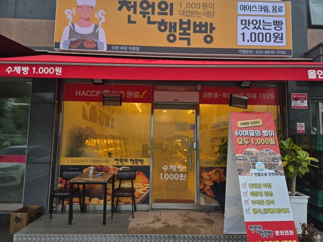 천원의 행복빵
