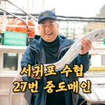 제주갈치 충민정