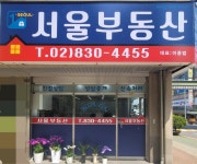 서울부동산중개