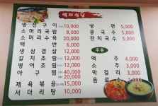 백제식당