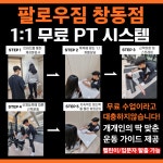 팔로우짐 창동점