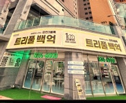 갑천3블럭트리풀시티공인중개사사무소
